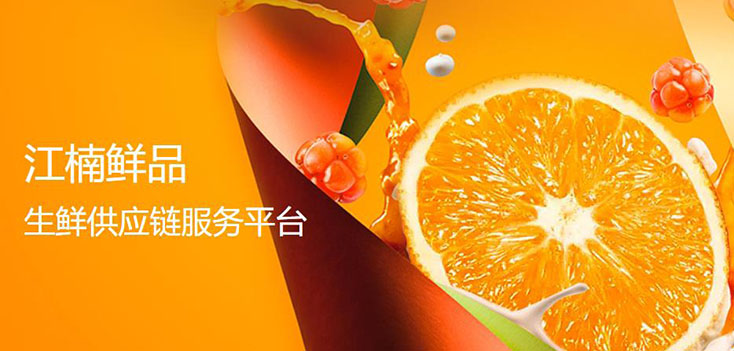 江楠鮮品